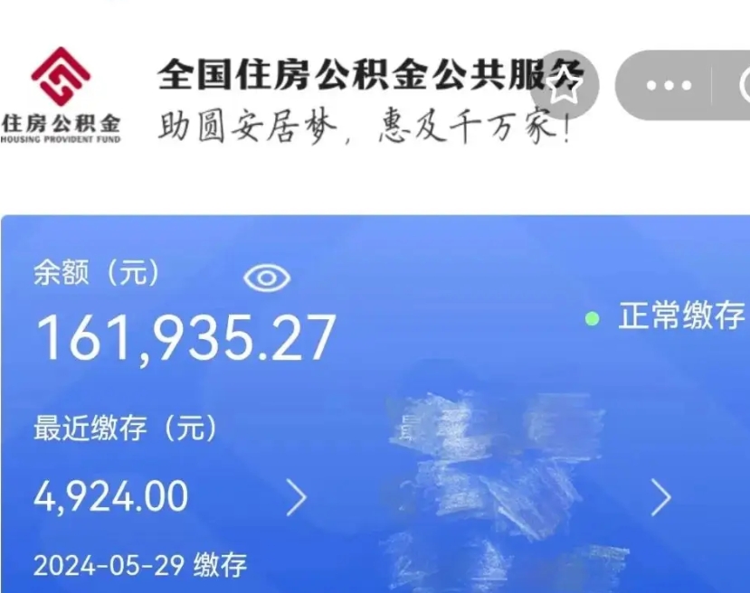 乐陵离职了如何提取公积（已离职如何提取公积金）